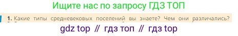 Всеобщая история, 6 класс Учебник, авторы: Агибалова Екатерина Васильевна, Донской Григорий Маркович, издательство Просвещение, Москва, страница 125, номер 1, Условие