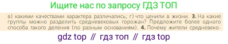 Всеобщая история, 6 класс Учебник, авторы: Агибалова Екатерина Васильевна, Донской Григорий Маркович, издательство Просвещение, Москва, страница 125, номер 3, Условие