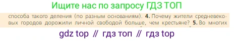 Всеобщая история, 6 класс Учебник, авторы: Агибалова Екатерина Васильевна, Донской Григорий Маркович, издательство Просвещение, Москва, страница 125, номер 4, Условие