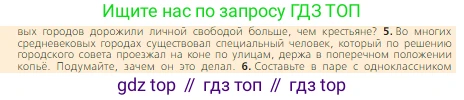 Всеобщая история, 6 класс Учебник, авторы: Агибалова Екатерина Васильевна, Донской Григорий Маркович, издательство Просвещение, Москва, страница 125, номер 5, Условие