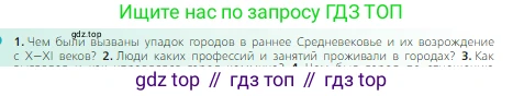 Всеобщая история, 6 класс Учебник, авторы: Агибалова Екатерина Васильевна, Донской Григорий Маркович, издательство Просвещение, Москва, страница 126, номер 1, Условие