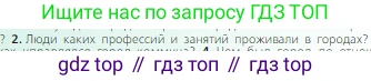 Всеобщая история, 6 класс Учебник, авторы: Агибалова Екатерина Васильевна, Донской Григорий Маркович, издательство Просвещение, Москва, страница 126, номер 2, Условие