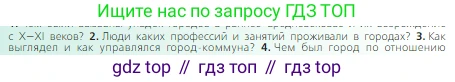 Всеобщая история, 6 класс Учебник, авторы: Агибалова Екатерина Васильевна, Донской Григорий Маркович, издательство Просвещение, Москва, страница 126, номер 3, Условие