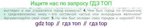 Всеобщая история, 6 класс Учебник, авторы: Агибалова Екатерина Васильевна, Донской Григорий Маркович, издательство Просвещение, Москва, страница 126, номер 4, Условие
