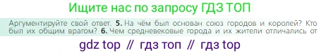 Всеобщая история, 6 класс Учебник, авторы: Агибалова Екатерина Васильевна, Донской Григорий Маркович, издательство Просвещение, Москва, страница 126, номер 5, Условие