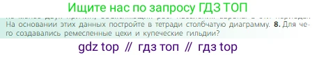 Всеобщая история, 6 класс Учебник, авторы: Агибалова Екатерина Васильевна, Донской Григорий Маркович, издательство Просвещение, Москва, страница 126, номер 8, Условие