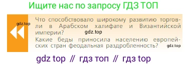 Всеобщая история, 6 класс Учебник, авторы: Агибалова Екатерина Васильевна, Донской Григорий Маркович, издательство Просвещение, Москва, страница 111, Условие