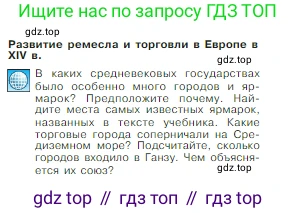 Всеобщая история, 6 класс Учебник, авторы: Агибалова Екатерина Васильевна, Донской Григорий Маркович, издательство Просвещение, Москва, страница 115, Условие