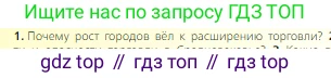 Всеобщая история, 6 класс Учебник, авторы: Агибалова Екатерина Васильевна, Донской Григорий Маркович, издательство Просвещение, Москва, страница 116, номер 1, Условие