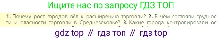 Всеобщая история, 6 класс Учебник, авторы: Агибалова Екатерина Васильевна, Донской Григорий Маркович, издательство Просвещение, Москва, страница 116, номер 2, Условие