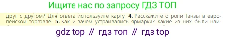 Всеобщая история, 6 класс Учебник, авторы: Агибалова Екатерина Васильевна, Донской Григорий Маркович, издательство Просвещение, Москва, страница 116, номер 4, Условие