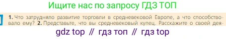Всеобщая история, 6 класс Учебник, авторы: Агибалова Екатерина Васильевна, Донской Григорий Маркович, издательство Просвещение, Москва, страница 117, номер 1, Условие