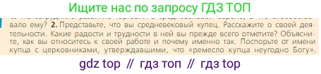 Всеобщая история, 6 класс Учебник, авторы: Агибалова Екатерина Васильевна, Донской Григорий Маркович, издательство Просвещение, Москва, страница 117, номер 2, Условие