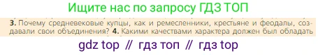 Всеобщая история, 6 класс Учебник, авторы: Агибалова Екатерина Васильевна, Донской Григорий Маркович, издательство Просвещение, Москва, страница 117, номер 3, Условие