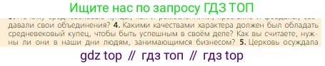 Всеобщая история, 6 класс Учебник, авторы: Агибалова Екатерина Васильевна, Донской Григорий Маркович, издательство Просвещение, Москва, страница 117, номер 4, Условие