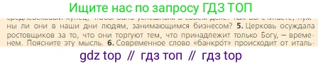 Всеобщая история, 6 класс Учебник, авторы: Агибалова Екатерина Васильевна, Донской Григорий Маркович, издательство Просвещение, Москва, страница 117, номер 5, Условие