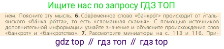 Всеобщая история, 6 класс Учебник, авторы: Агибалова Екатерина Васильевна, Донской Григорий Маркович, издательство Просвещение, Москва, страница 117, номер 6, Условие