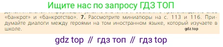Всеобщая история, 6 класс Учебник, авторы: Агибалова Екатерина Васильевна, Донской Григорий Маркович, издательство Просвещение, Москва, страница 117, номер 7, Условие
