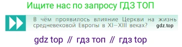 Всеобщая история, 6 класс Учебник, авторы: Агибалова Екатерина Васильевна, Донской Григорий Маркович, издательство Просвещение, Москва, страница 127, Условие