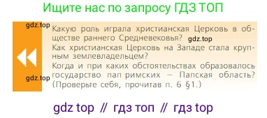 Всеобщая история, 6 класс Учебник, авторы: Агибалова Екатерина Васильевна, Донской Григорий Маркович, издательство Просвещение, Москва, страница 127, Условие