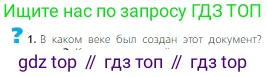 Всеобщая история, 6 класс Учебник, авторы: Агибалова Екатерина Васильевна, Донской Григорий Маркович, издательство Просвещение, Москва, страница 131, номер 1, Условие