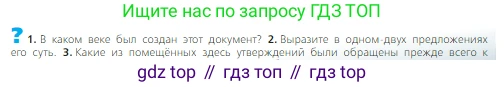 Всеобщая история, 6 класс Учебник, авторы: Агибалова Екатерина Васильевна, Донской Григорий Маркович, издательство Просвещение, Москва, страница 131, номер 2, Условие