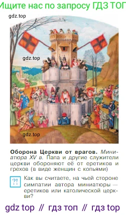 Всеобщая история, 6 класс Учебник, авторы: Агибалова Екатерина Васильевна, Донской Григорий Маркович, издательство Просвещение, Москва, страница 132, Условие