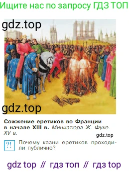 Всеобщая история, 6 класс Учебник, авторы: Агибалова Екатерина Васильевна, Донской Григорий Маркович, издательство Просвещение, Москва, страница 133, Условие