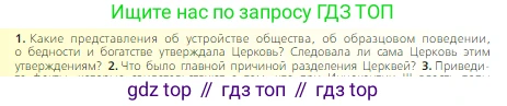 Всеобщая история, 6 класс Учебник, авторы: Агибалова Екатерина Васильевна, Донской Григорий Маркович, издательство Просвещение, Москва, страница 135, номер 1, Условие
