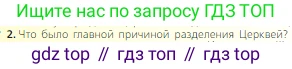 Всеобщая история, 6 класс Учебник, авторы: Агибалова Екатерина Васильевна, Донской Григорий Маркович, издательство Просвещение, Москва, страница 135, номер 2, Условие