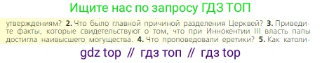 Всеобщая история, 6 класс Учебник, авторы: Агибалова Екатерина Васильевна, Донской Григорий Маркович, издательство Просвещение, Москва, страница 135, номер 3, Условие