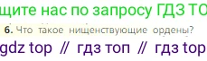 Всеобщая история, 6 класс Учебник, авторы: Агибалова Екатерина Васильевна, Донской Григорий Маркович, издательство Просвещение, Москва, страница 135, номер 6, Условие