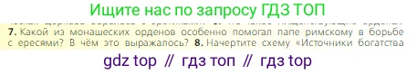 Всеобщая история, 6 класс Учебник, авторы: Агибалова Екатерина Васильевна, Донской Григорий Маркович, издательство Просвещение, Москва, страница 135, номер 7, Условие