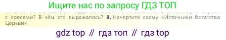 Всеобщая история, 6 класс Учебник, авторы: Агибалова Екатерина Васильевна, Донской Григорий Маркович, издательство Просвещение, Москва, страница 135, номер 8, Условие
