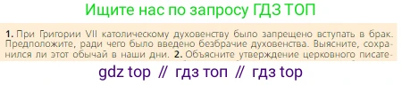 Всеобщая история, 6 класс Учебник, авторы: Агибалова Екатерина Васильевна, Донской Григорий Маркович, издательство Просвещение, Москва, страница 135, номер 1, Условие