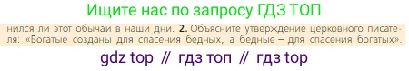 Всеобщая история, 6 класс Учебник, авторы: Агибалова Екатерина Васильевна, Донской Григорий Маркович, издательство Просвещение, Москва, страница 135, номер 2, Условие