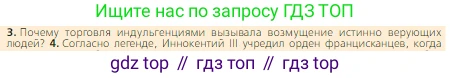 Всеобщая история, 6 класс Учебник, авторы: Агибалова Екатерина Васильевна, Донской Григорий Маркович, издательство Просвещение, Москва, страница 135, номер 3, Условие