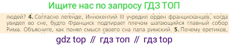 Всеобщая история, 6 класс Учебник, авторы: Агибалова Екатерина Васильевна, Донской Григорий Маркович, издательство Просвещение, Москва, страница 135, номер 4, Условие