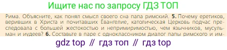 Всеобщая история, 6 класс Учебник, авторы: Агибалова Екатерина Васильевна, Донской Григорий Маркович, издательство Просвещение, Москва, страница 135, номер 5, Условие