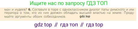Всеобщая история, 6 класс Учебник, авторы: Агибалова Екатерина Васильевна, Донской Григорий Маркович, издательство Просвещение, Москва, страница 135, номер 6, Условие