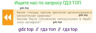 Всеобщая история, 6 класс Учебник, авторы: Агибалова Екатерина Васильевна, Донской Григорий Маркович, издательство Просвещение, Москва, страница 135, Условие
