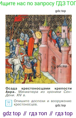 Всеобщая история, 6 класс Учебник, авторы: Агибалова Екатерина Васильевна, Донской Григорий Маркович, издательство Просвещение, Москва, страница 136, Условие
