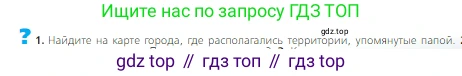 Всеобщая история, 6 класс Учебник, авторы: Агибалова Екатерина Васильевна, Донской Григорий Маркович, издательство Просвещение, Москва, страница 137, номер 1, Условие