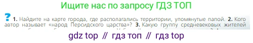Всеобщая история, 6 класс Учебник, авторы: Агибалова Екатерина Васильевна, Донской Григорий Маркович, издательство Просвещение, Москва, страница 137, номер 2, Условие
