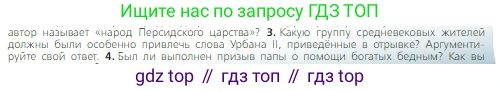 Всеобщая история, 6 класс Учебник, авторы: Агибалова Екатерина Васильевна, Донской Григорий Маркович, издательство Просвещение, Москва, страница 137, номер 3, Условие