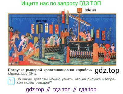 Всеобщая история, 6 класс Учебник, авторы: Агибалова Екатерина Васильевна, Донской Григорий Маркович, издательство Просвещение, Москва, страница 138, Условие