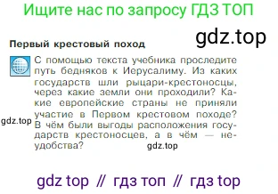 Всеобщая история, 6 класс Учебник, авторы: Агибалова Екатерина Васильевна, Донской Григорий Маркович, издательство Просвещение, Москва, страница 141, Условие