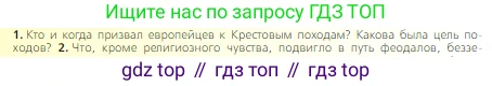 Всеобщая история, 6 класс Учебник, авторы: Агибалова Екатерина Васильевна, Донской Григорий Маркович, издательство Просвещение, Москва, страница 149, номер 1, Условие