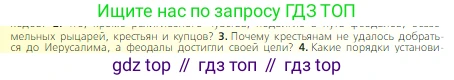 Всеобщая история, 6 класс Учебник, авторы: Агибалова Екатерина Васильевна, Донской Григорий Маркович, издательство Просвещение, Москва, страница 149, номер 3, Условие