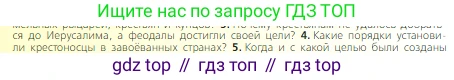 Всеобщая история, 6 класс Учебник, авторы: Агибалова Екатерина Васильевна, Донской Григорий Маркович, издательство Просвещение, Москва, страница 149, номер 4, Условие